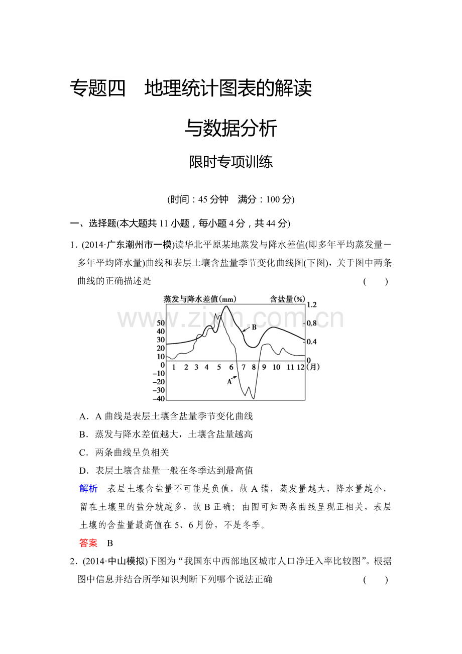 高三地理专题复习检测评估5.doc_第1页