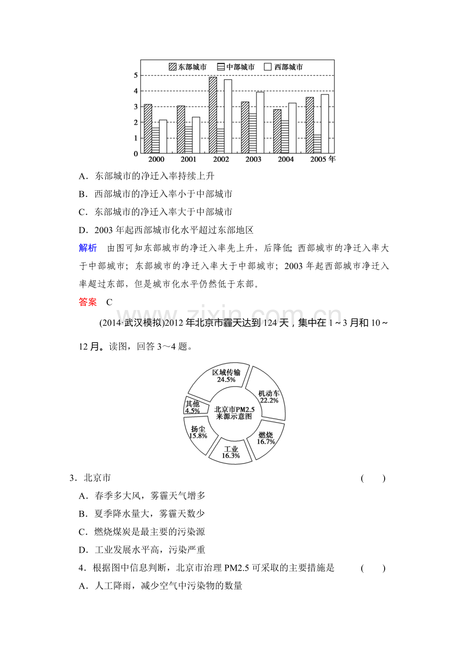 高三地理专题复习检测评估5.doc_第2页