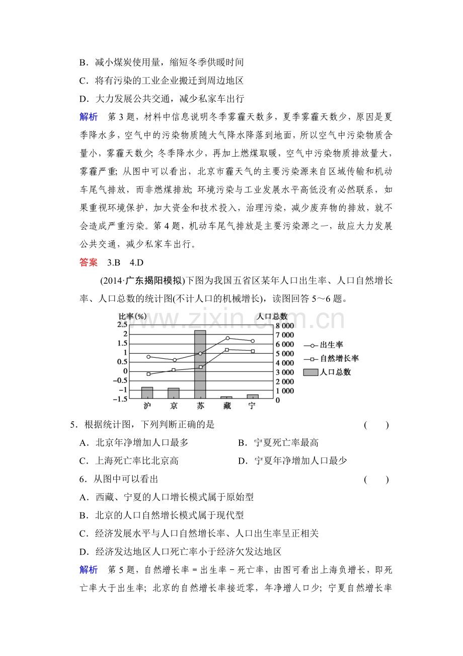 高三地理专题复习检测评估5.doc_第3页