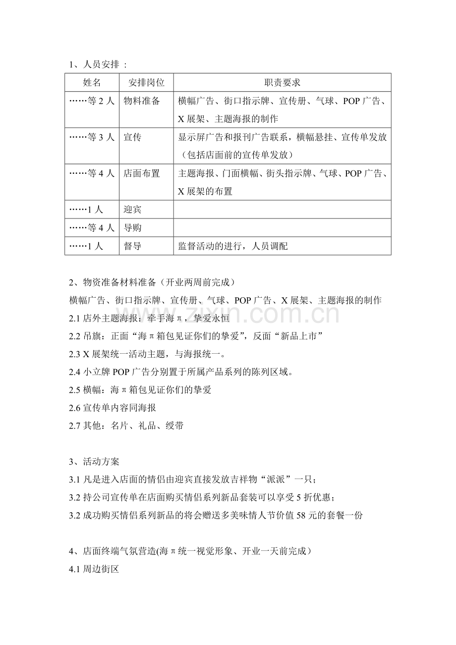 新产品促销活动方案.doc_第2页