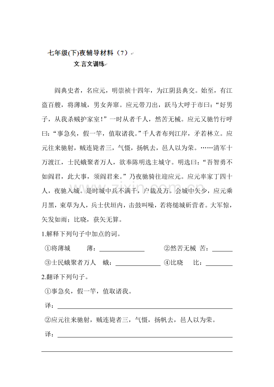 七年级语文下学期同步随堂练习5.doc_第1页