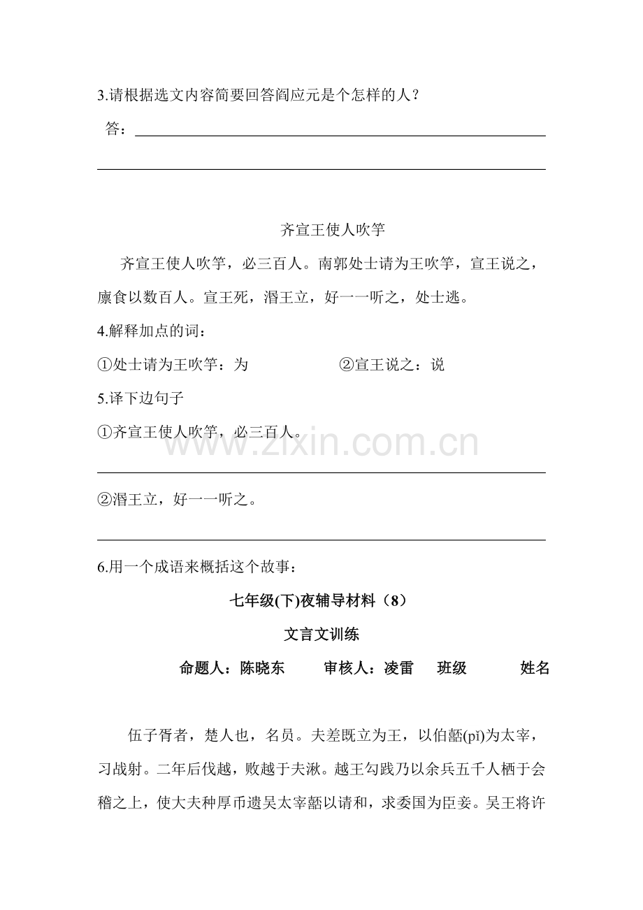 七年级语文下学期同步随堂练习5.doc_第2页