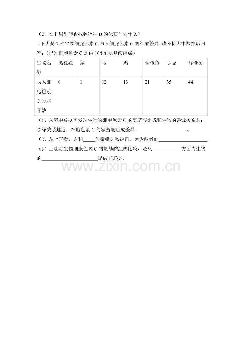 生物进化的证据同步练习.doc_第3页