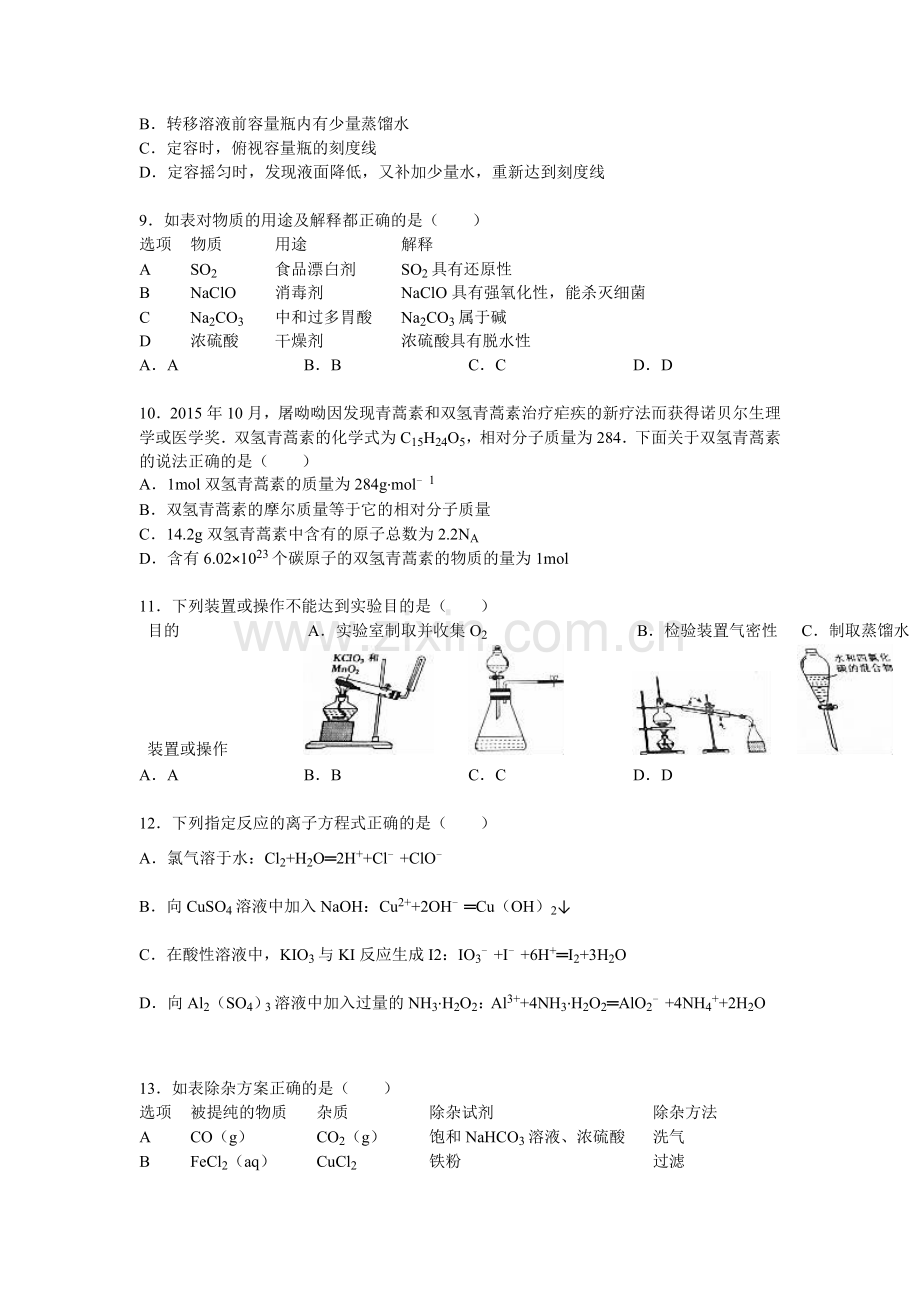 广西河池市2015-2016学年高一化学上册期末试卷.doc_第2页