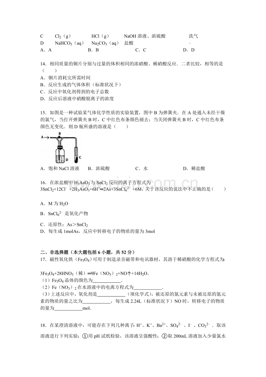 广西河池市2015-2016学年高一化学上册期末试卷.doc_第3页