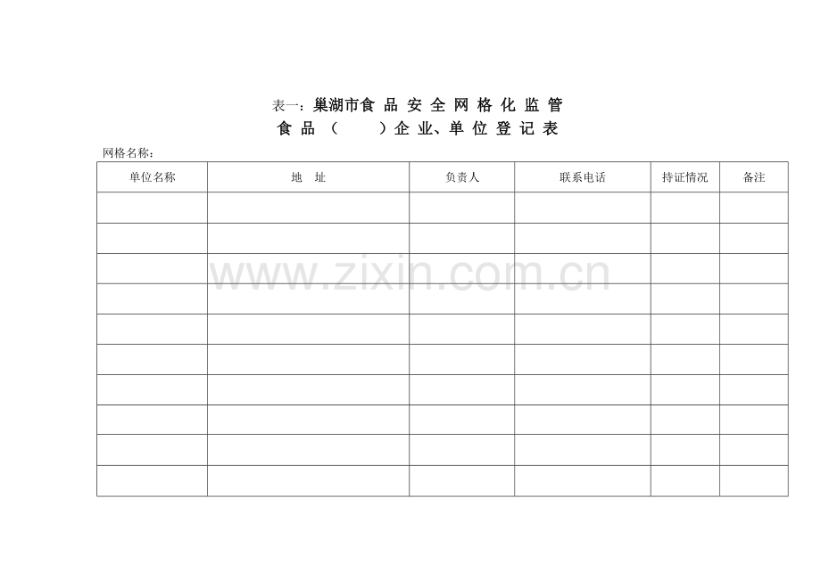 食品安全投诉举报流程图.doc_第3页