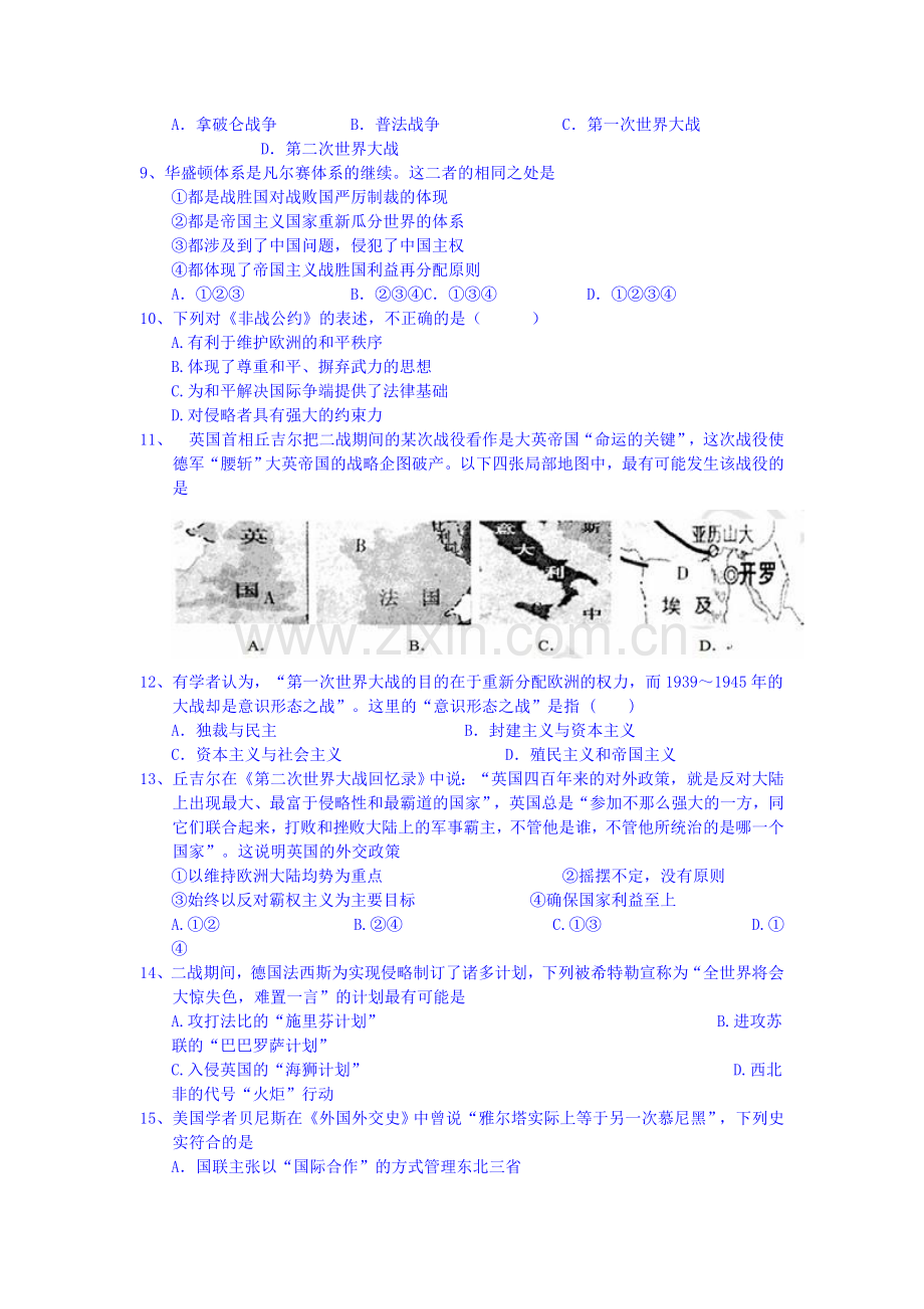 高二历史下册5月月考试题6.doc_第2页