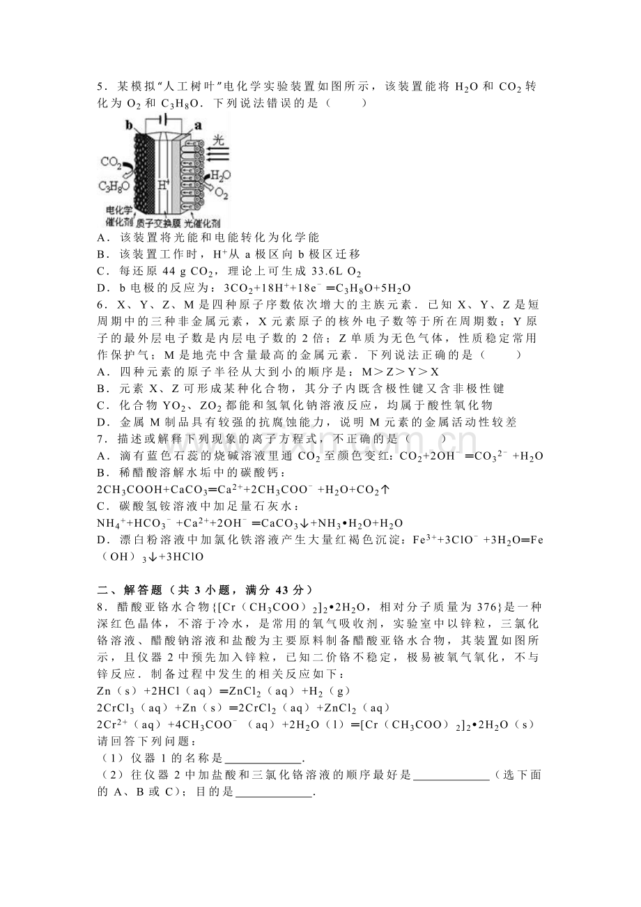 河北省衡水市2016届高三化学下册压轴试卷.doc_第2页