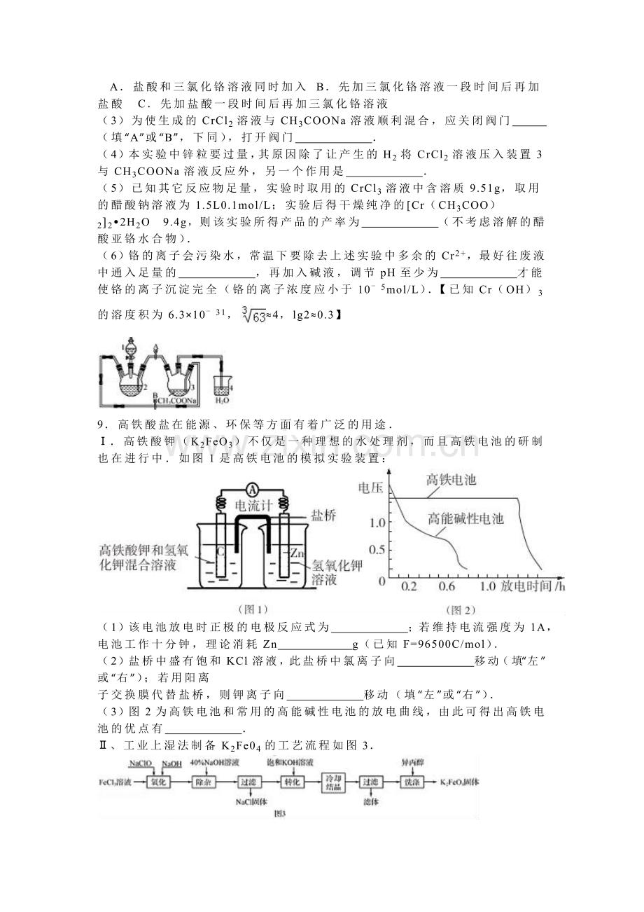 河北省衡水市2016届高三化学下册压轴试卷.doc_第3页