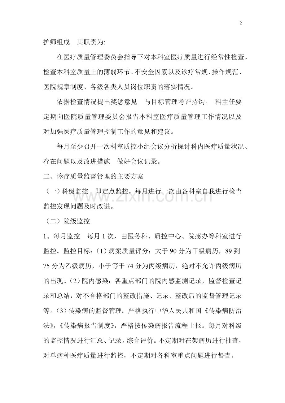 院科两级医疗质量监督管理制度.docx3.docx_第2页