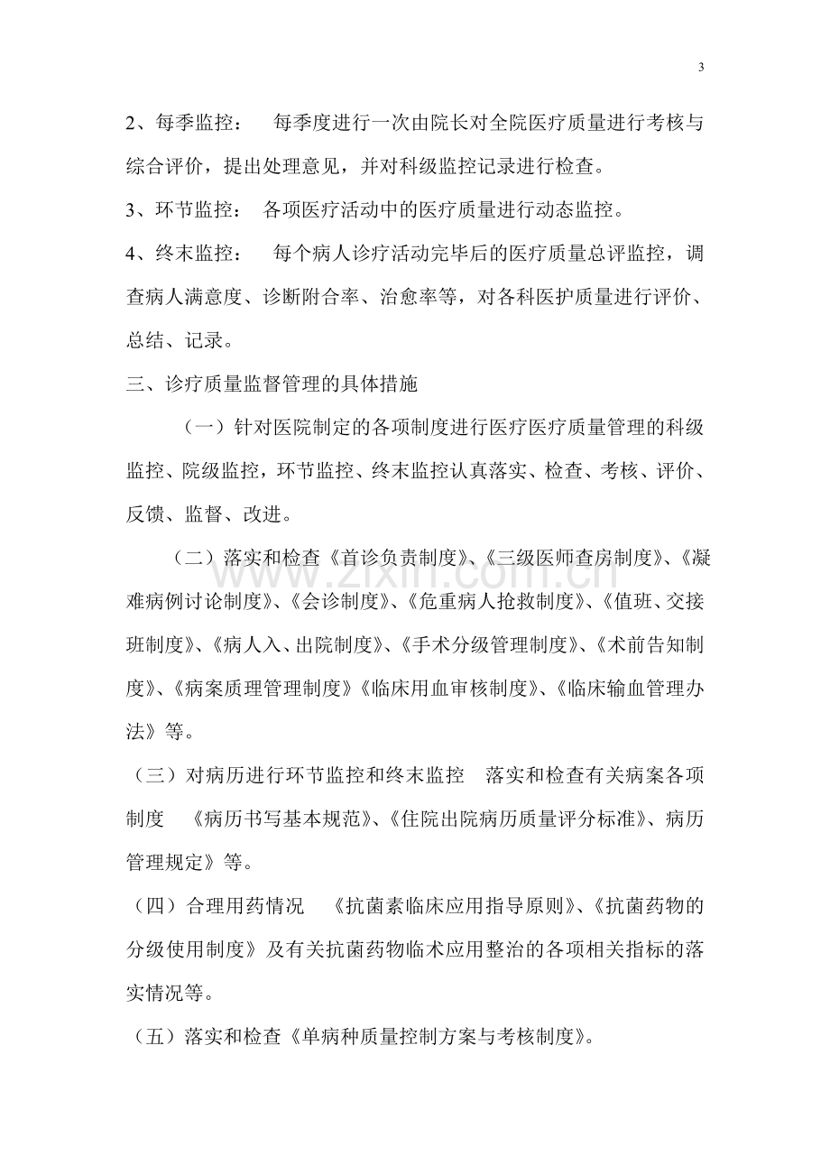 院科两级医疗质量监督管理制度.docx3.docx_第3页