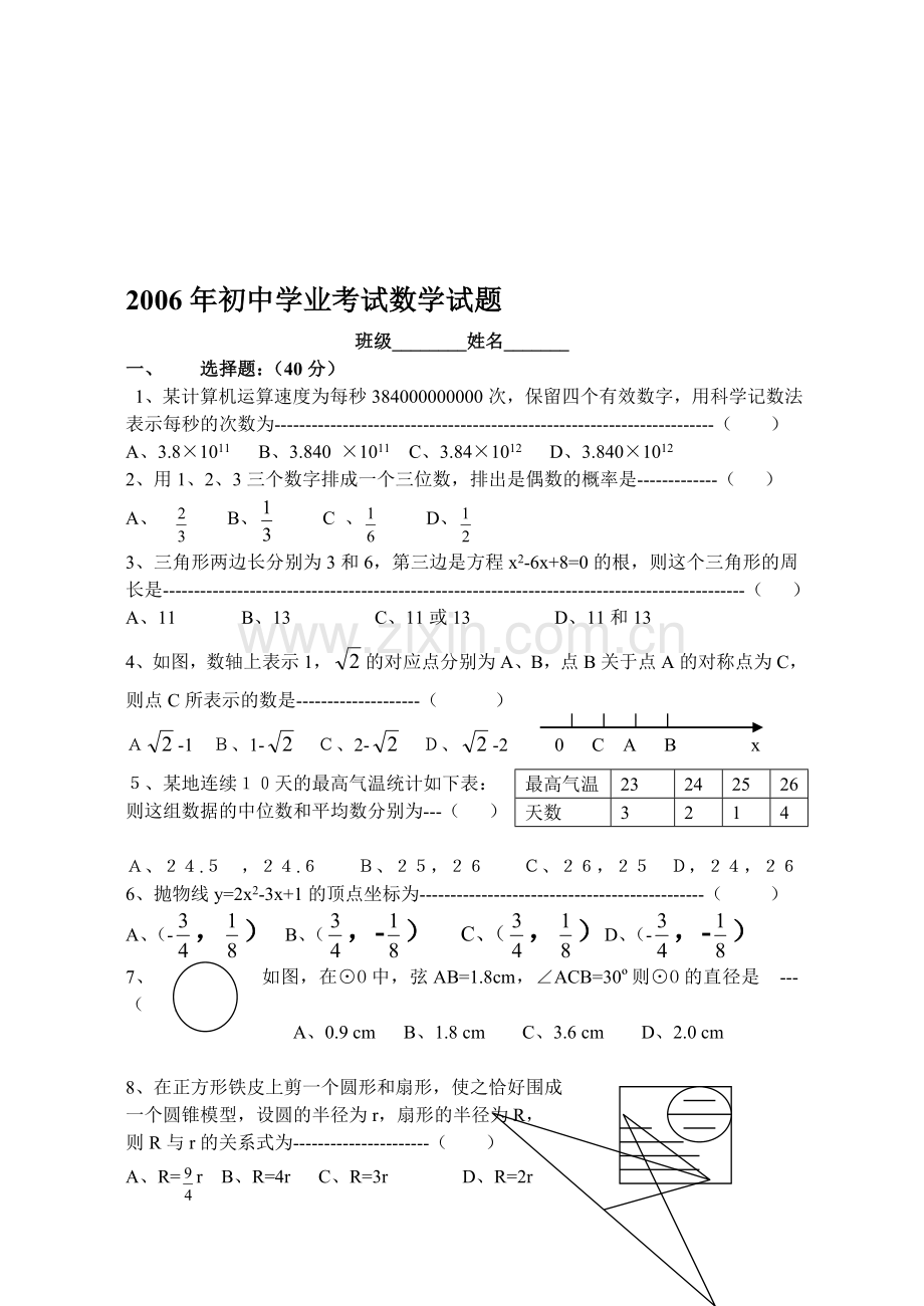 数学学业考试[下学期](无答案)--北师大版.doc_第1页