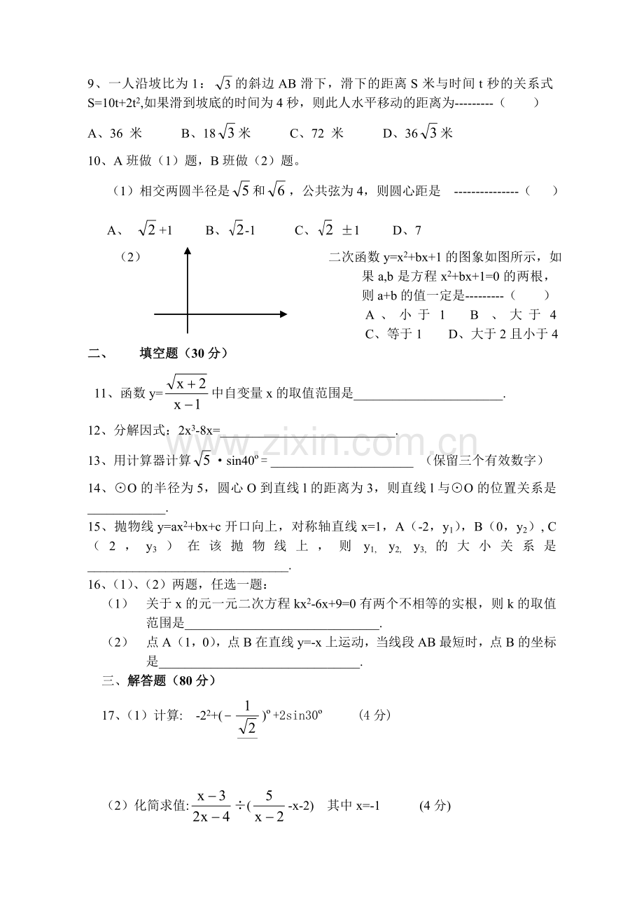 数学学业考试[下学期](无答案)--北师大版.doc_第2页