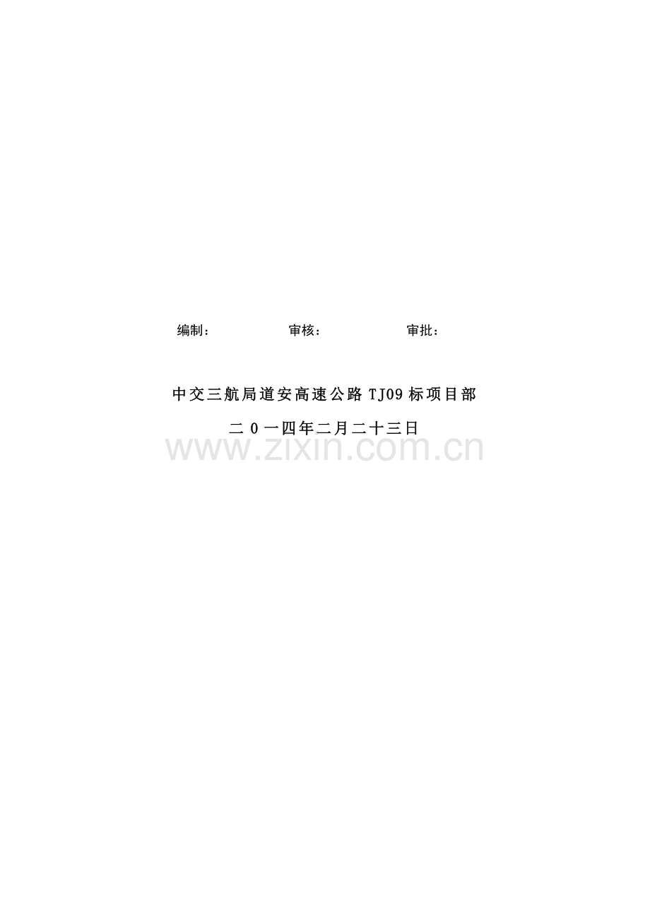 环水保实施方案.doc_第3页