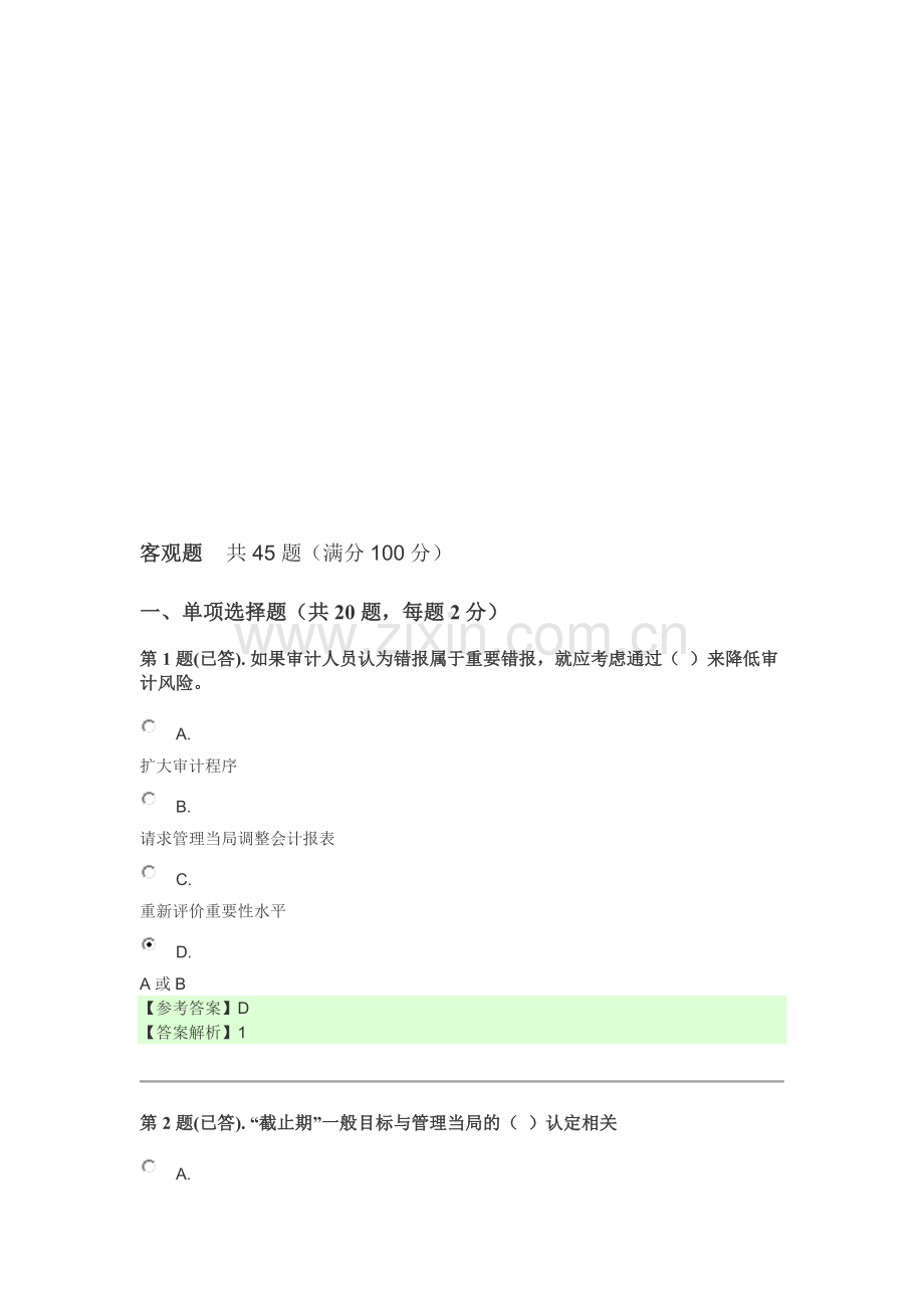 审计案例分析形考作业.doc_第1页