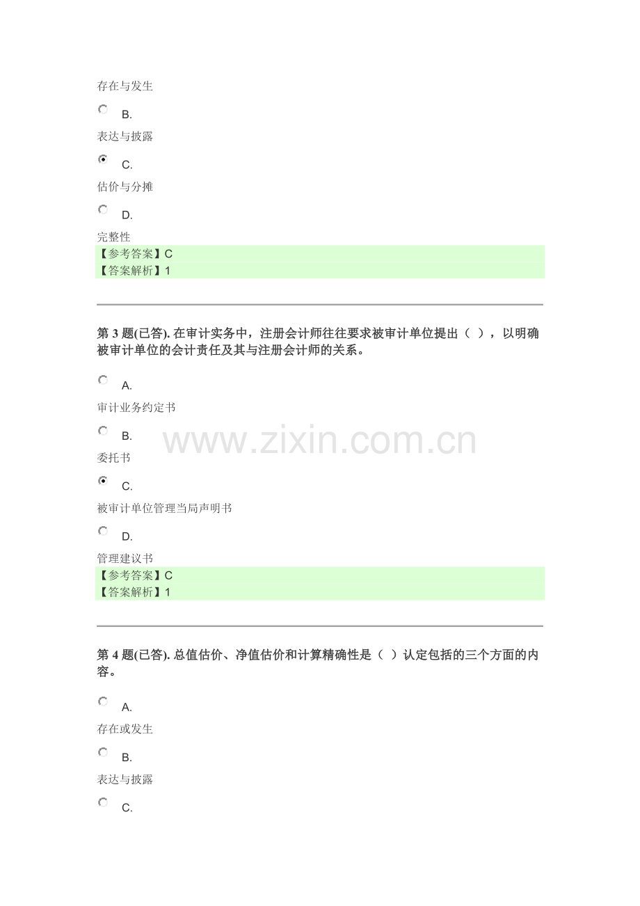 审计案例分析形考作业.doc_第2页