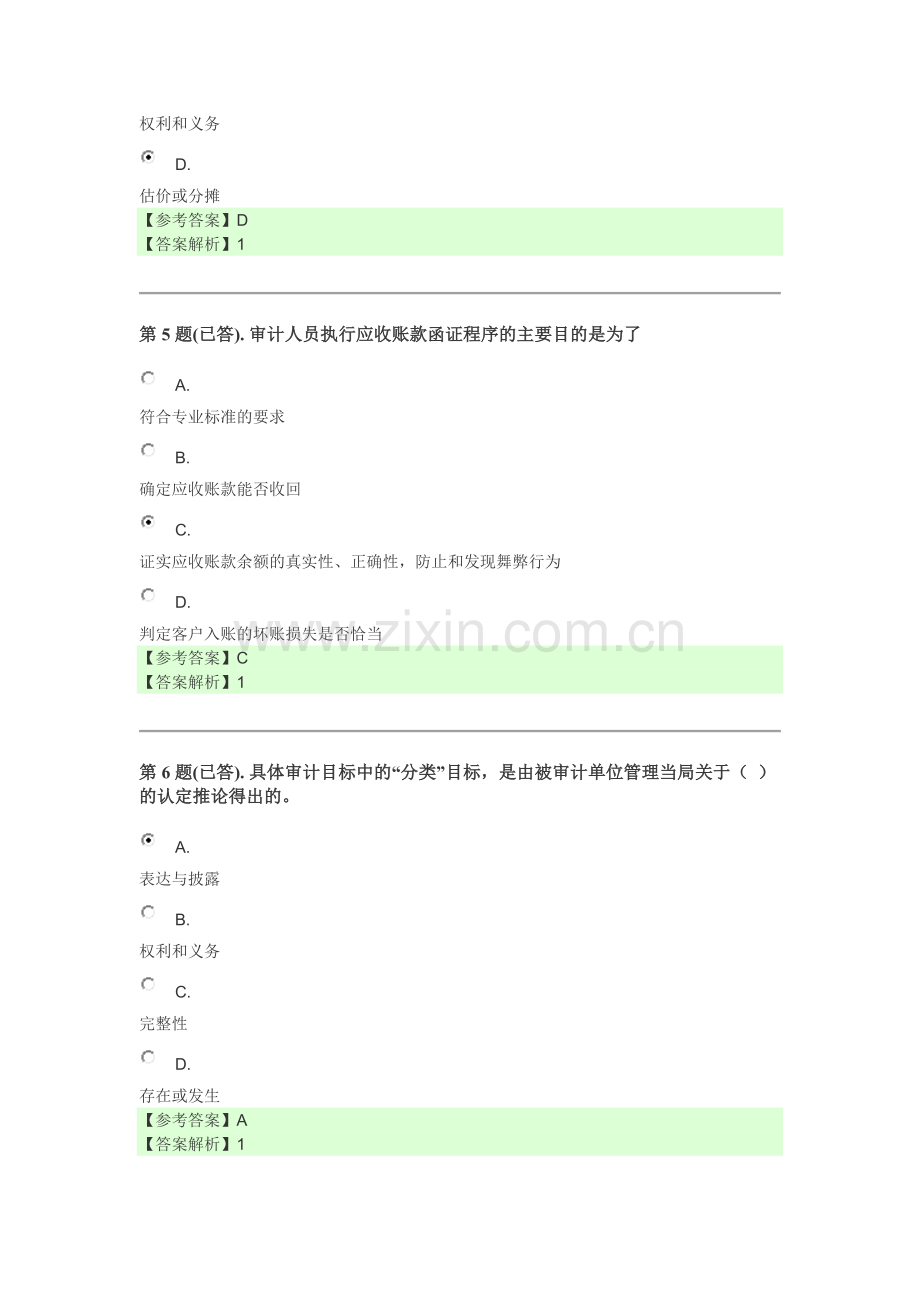 审计案例分析形考作业.doc_第3页