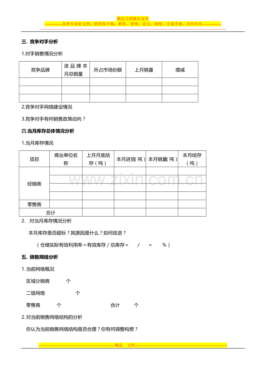 销售管理月度综合工作报告.doc_第3页