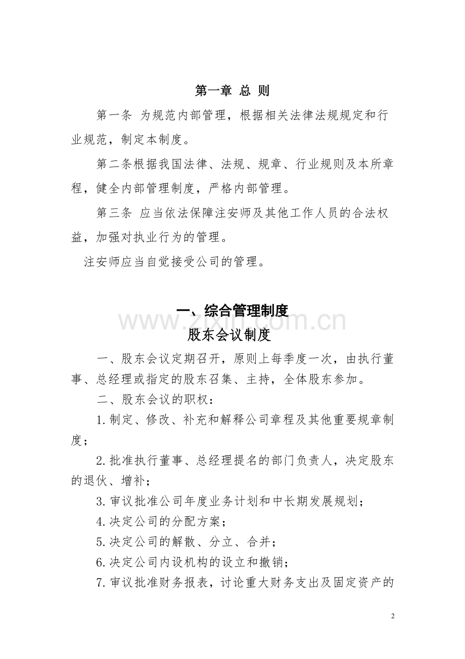 安全事务所内部规章制度草稿.doc_第2页