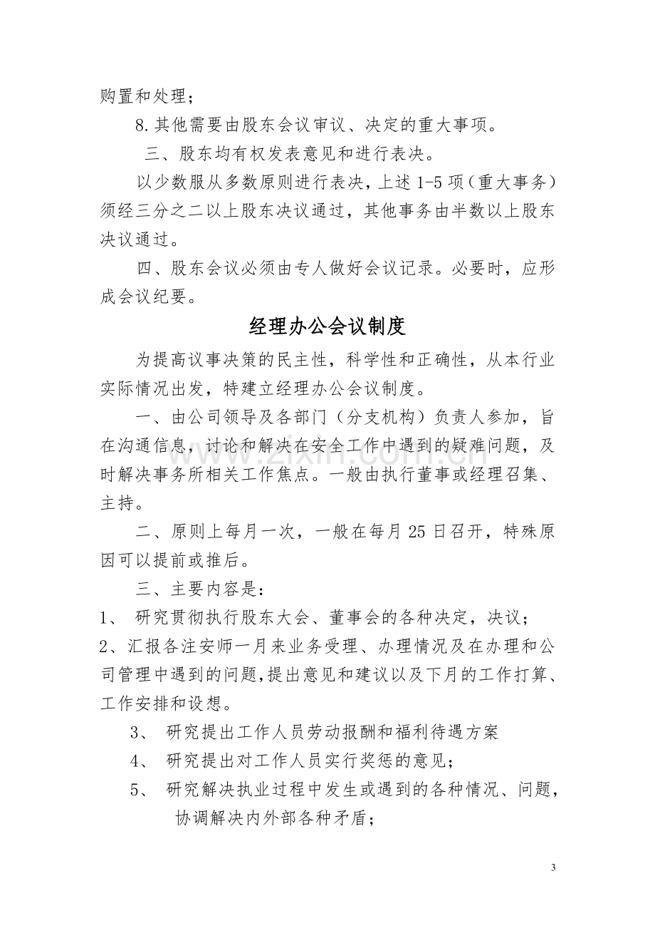 安全事务所内部规章制度草稿.doc_第3页