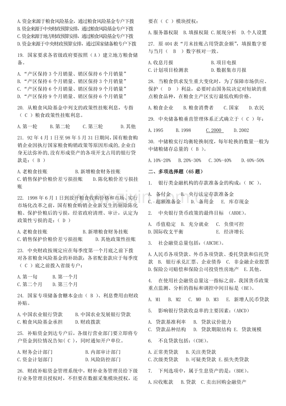 资金计划专业知识竞赛题库1.doc_第2页