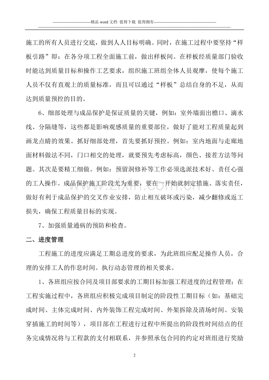 西城国际二期项目部班组管理制度及奖惩办法.doc_第2页