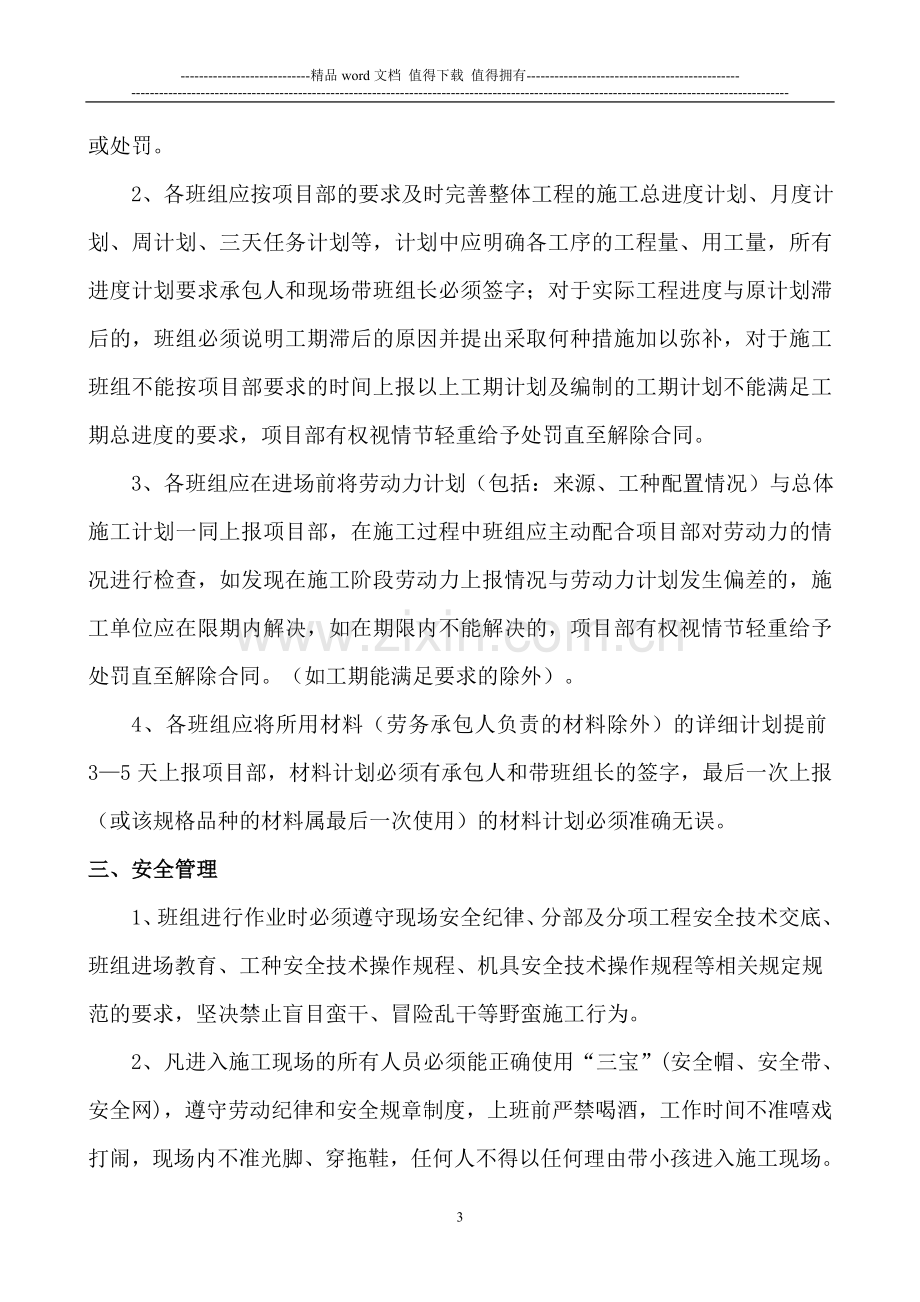 西城国际二期项目部班组管理制度及奖惩办法.doc_第3页