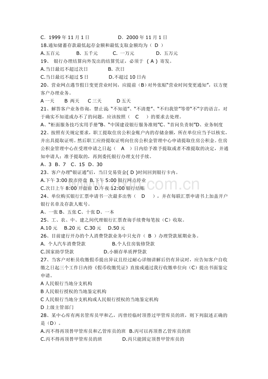 中国建设银行考试试题及答案.doc_第3页