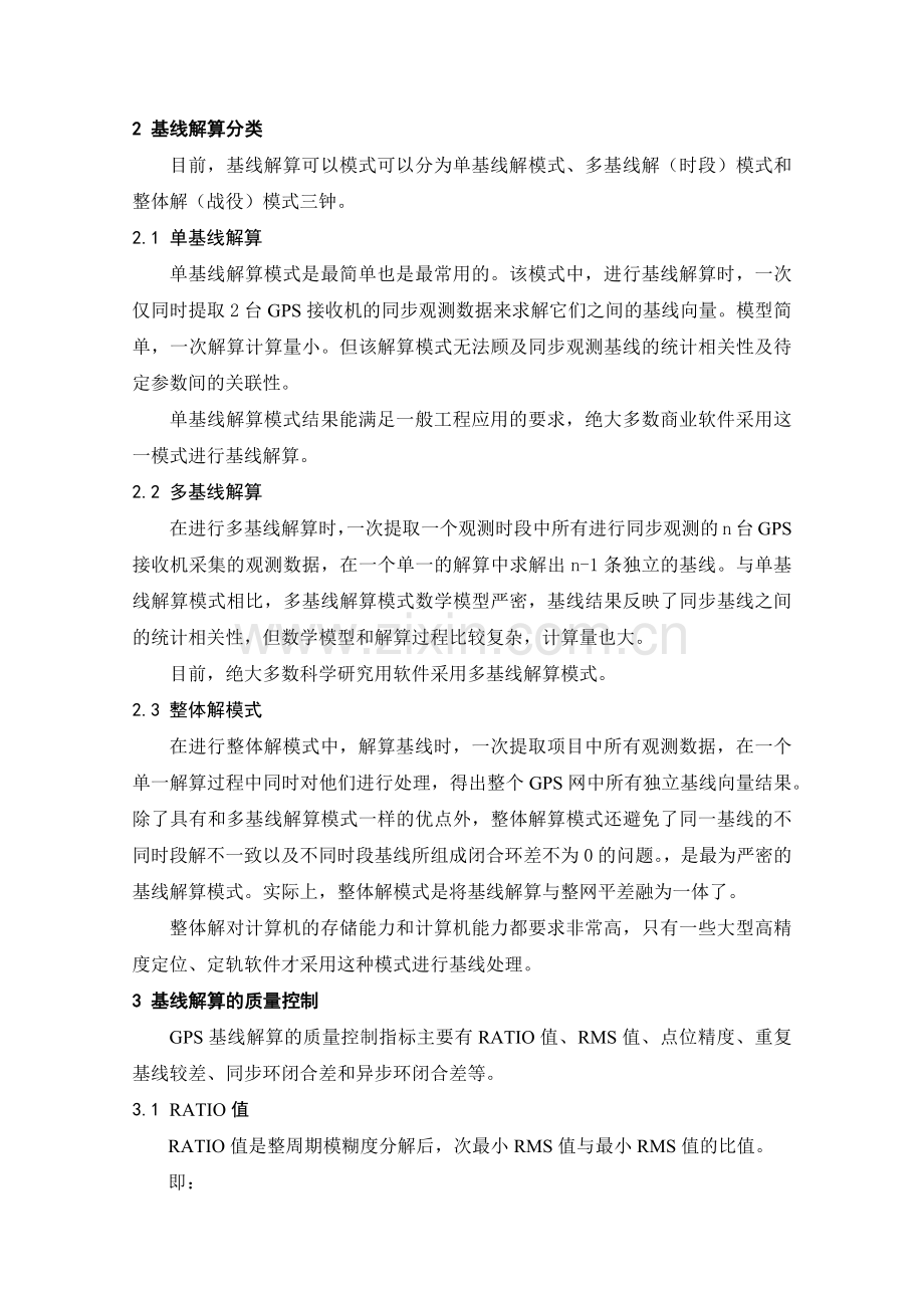 GPS基线计算及质量控制.docx_第2页