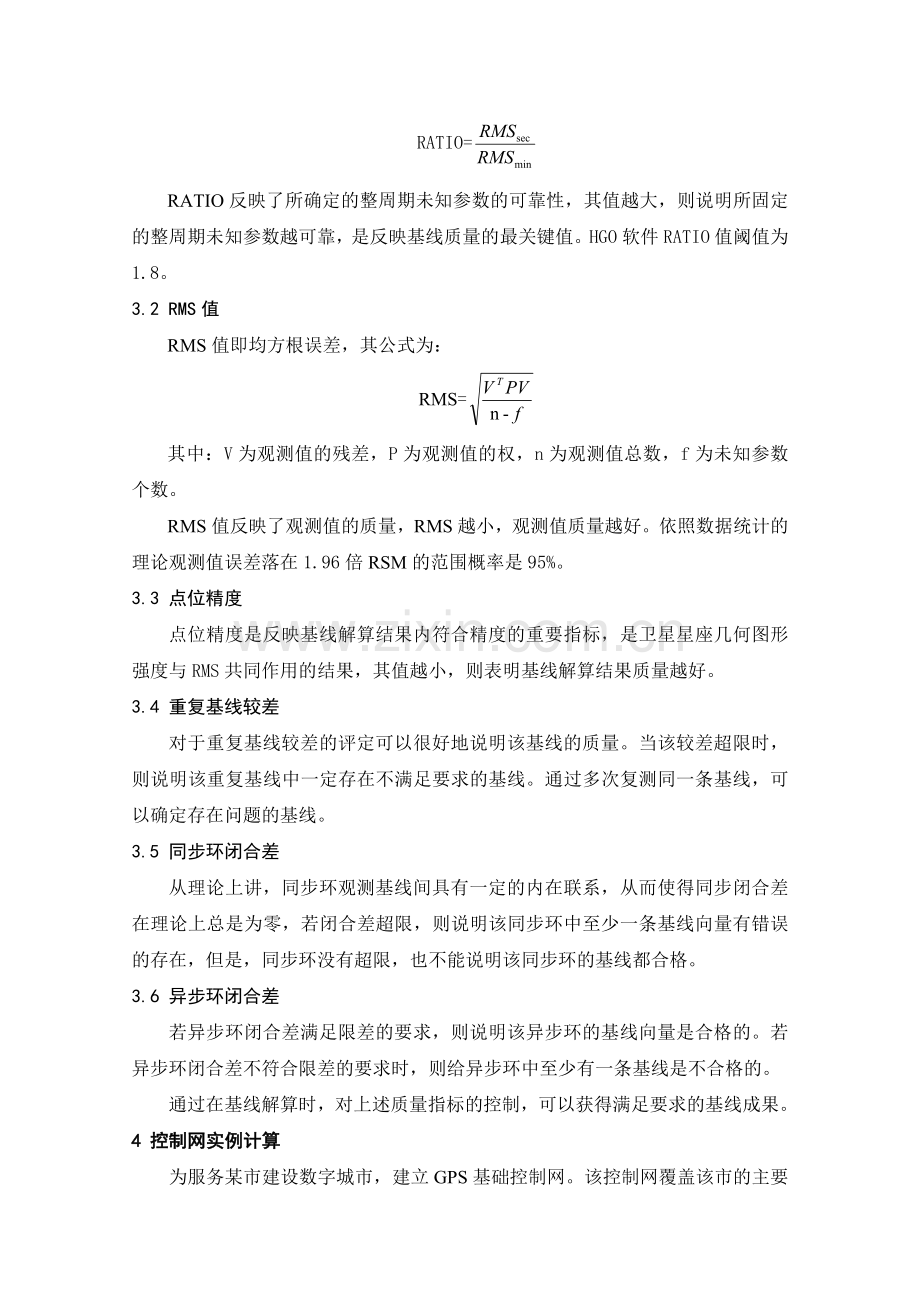 GPS基线计算及质量控制.docx_第3页