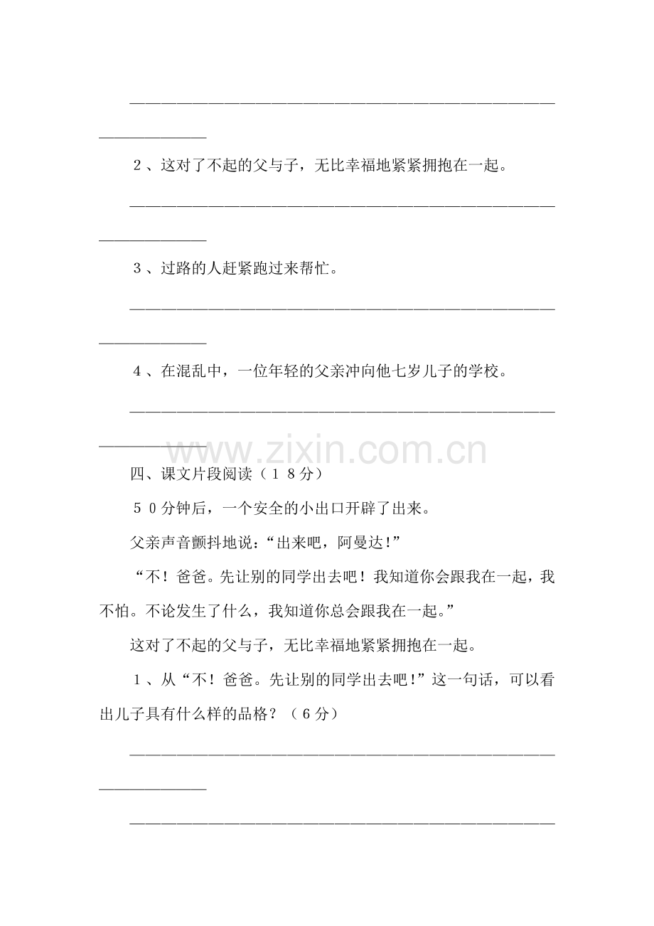 五年级语文地震中的父与子练习题5.doc_第3页