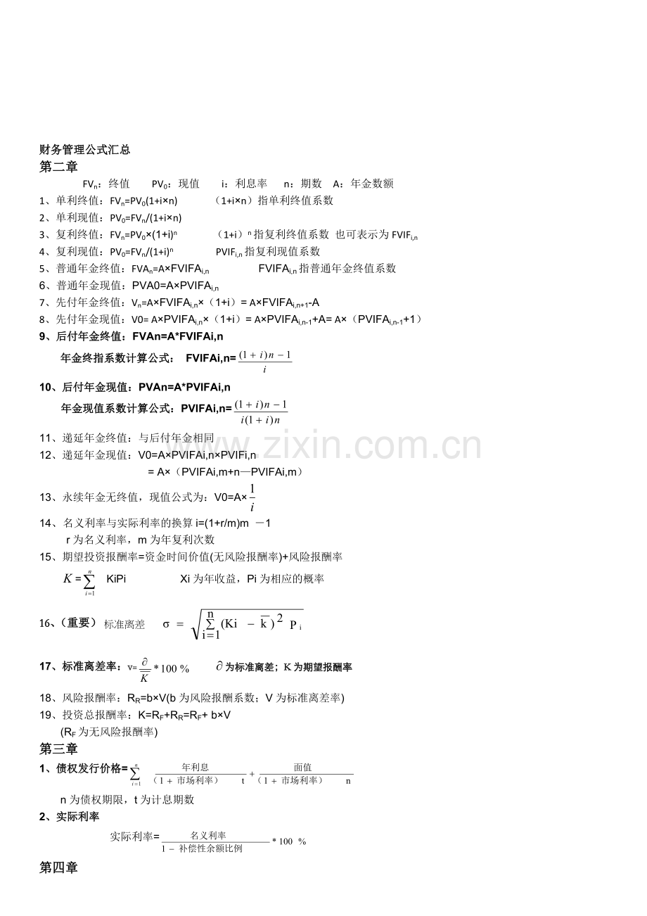 财务管理-公式汇总.doc_第1页