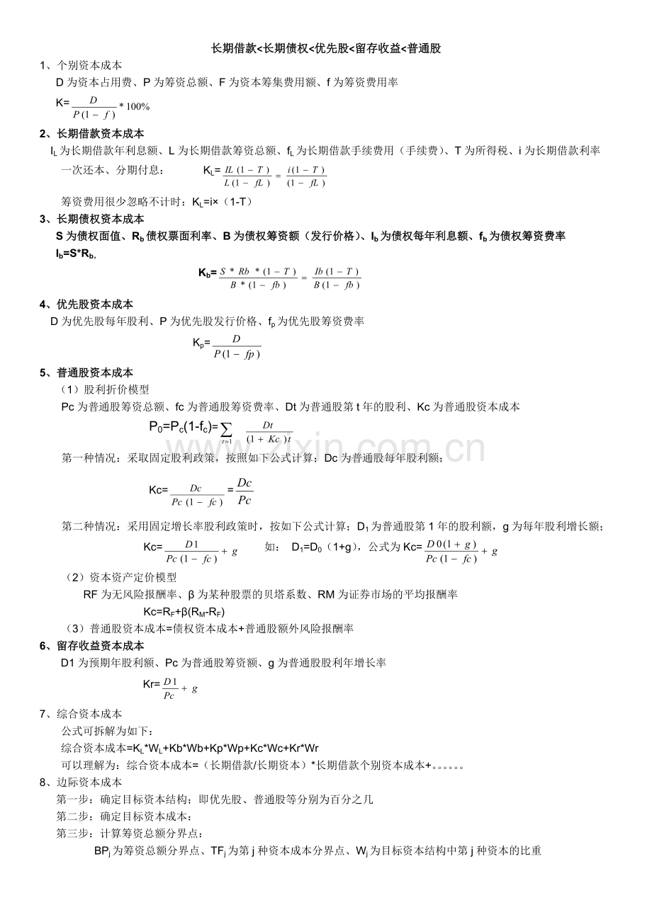 财务管理-公式汇总.doc_第2页