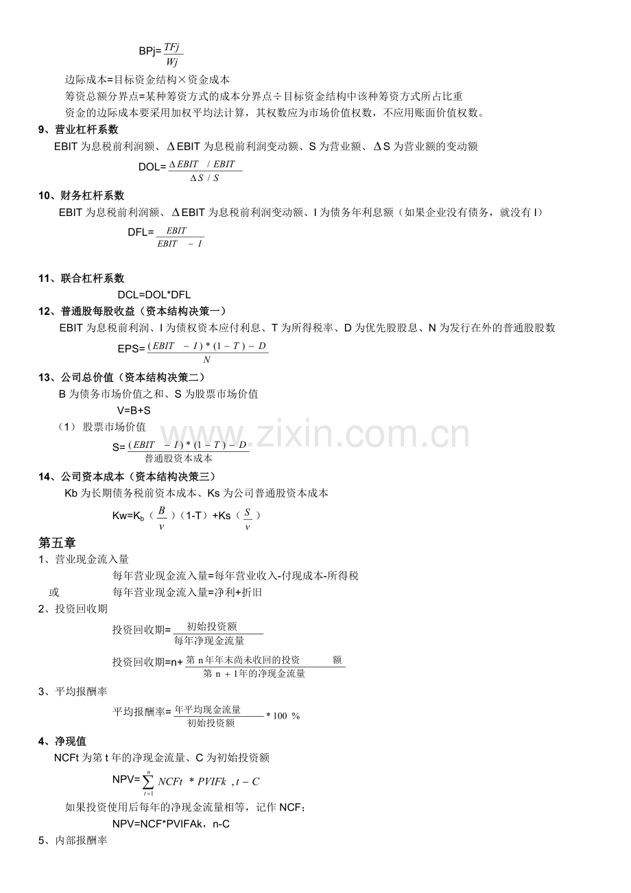 财务管理-公式汇总.doc_第3页