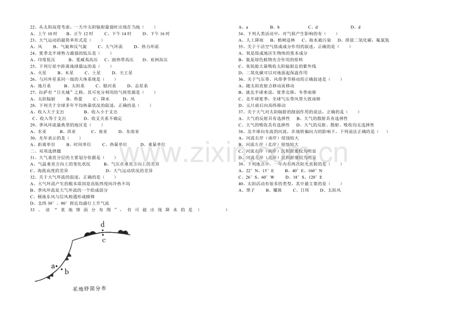 高一地理月考(11月)试题.doc_第2页