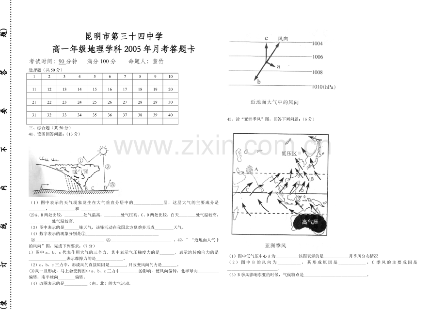 高一地理月考(11月)试题.doc_第3页