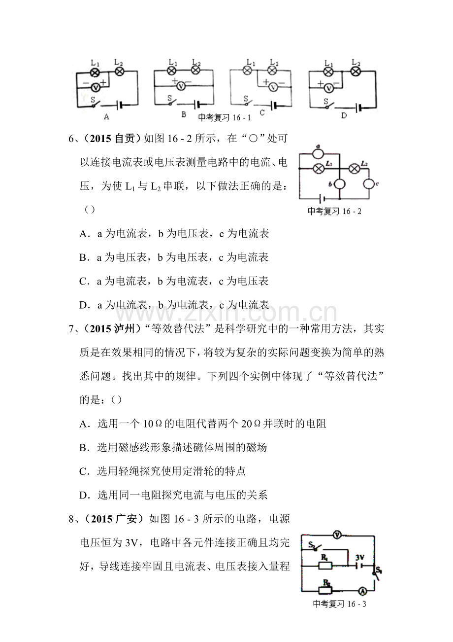 2017届中考物理第一轮复习检测3.doc_第2页