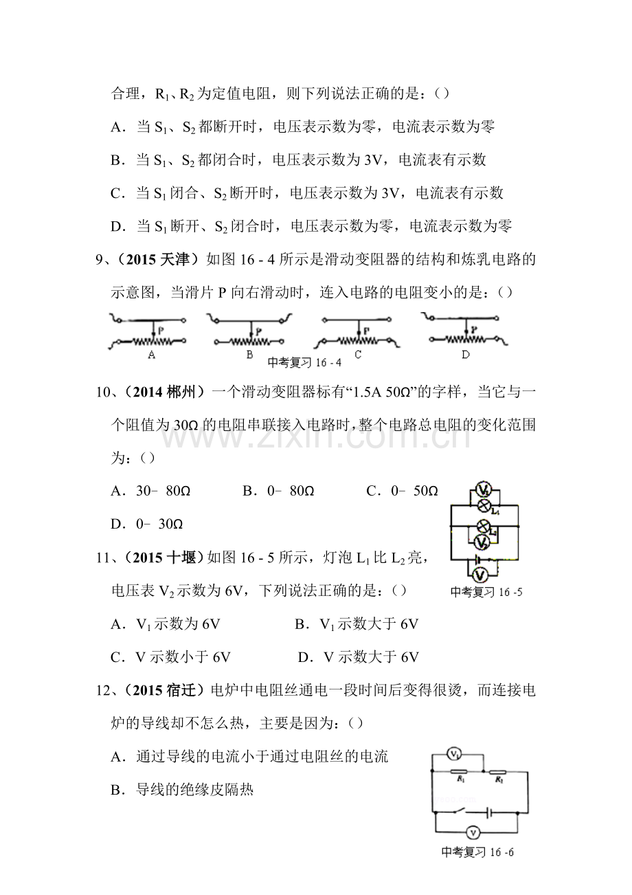 2017届中考物理第一轮复习检测3.doc_第3页