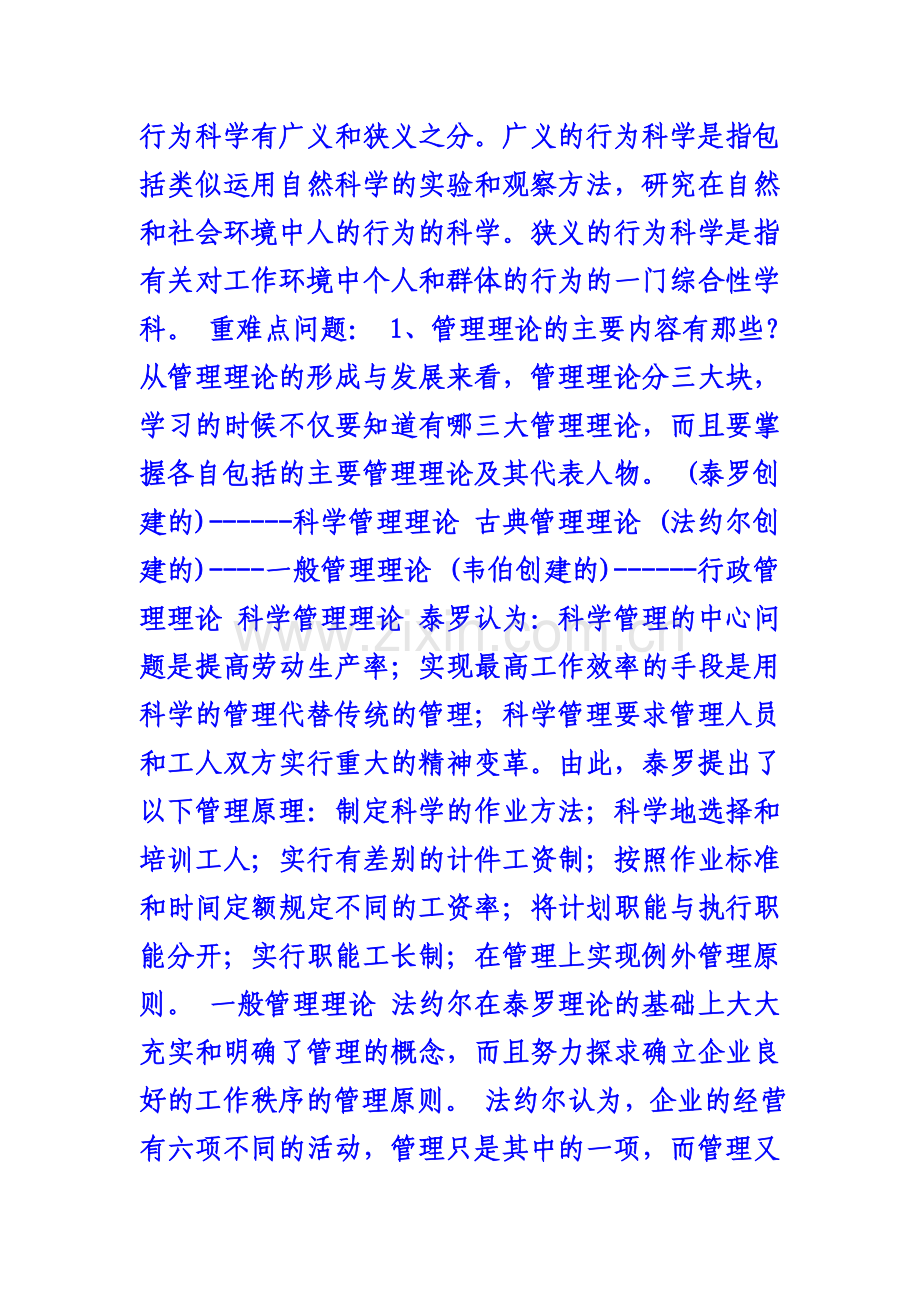 管理基础知识试题.doc_第2页