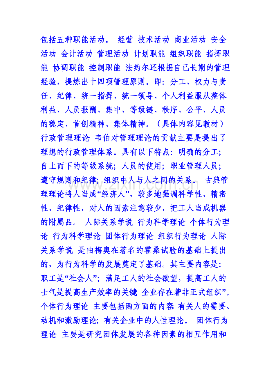 管理基础知识试题.doc_第3页