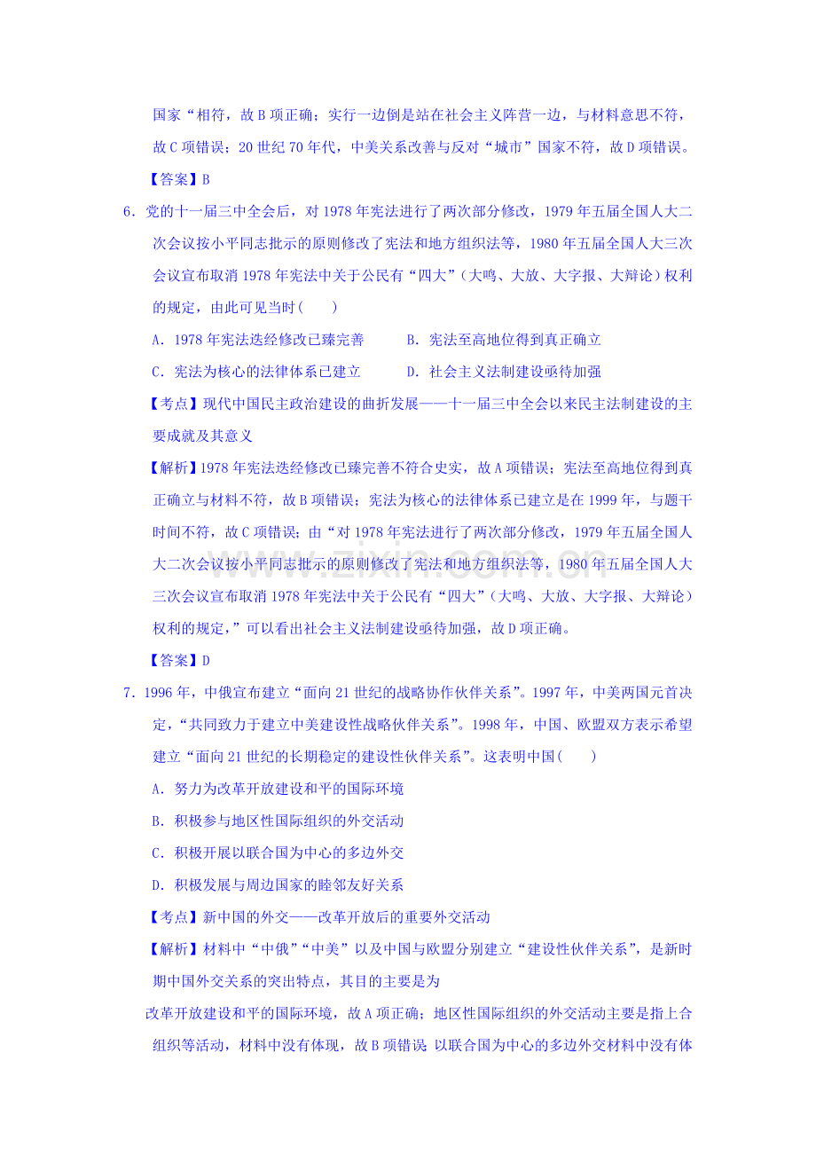 浙江省金华市2016届高三历史上册周周清检测.doc_第3页