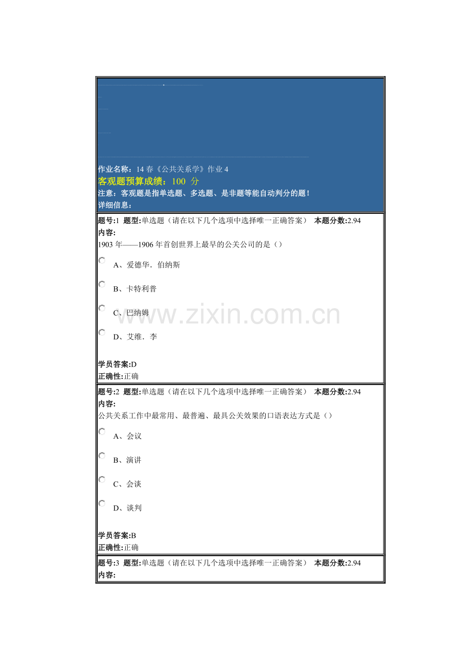 14春《公共关系学》作业4.doc_第1页