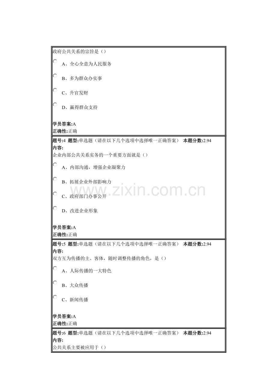 14春《公共关系学》作业4.doc_第2页