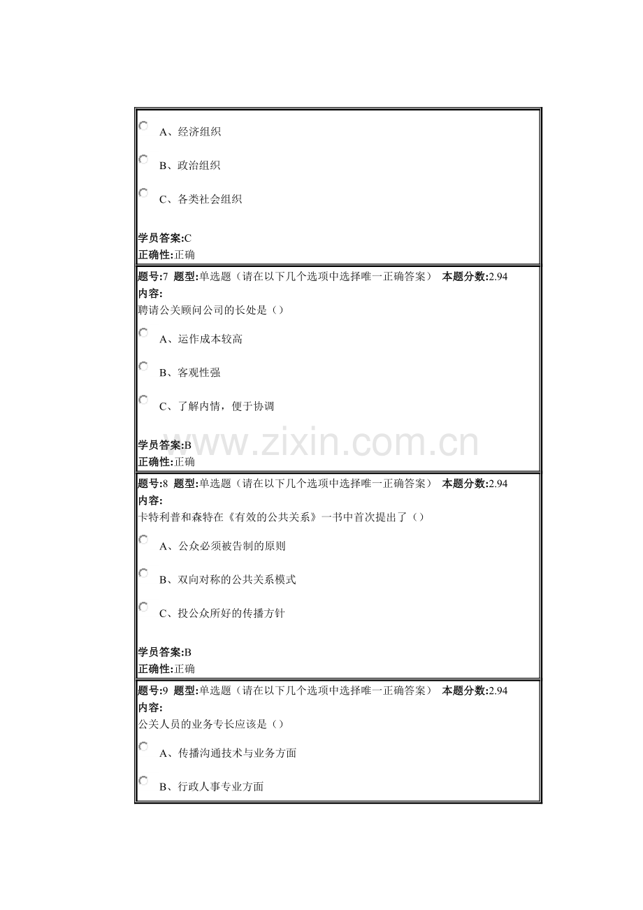 14春《公共关系学》作业4.doc_第3页