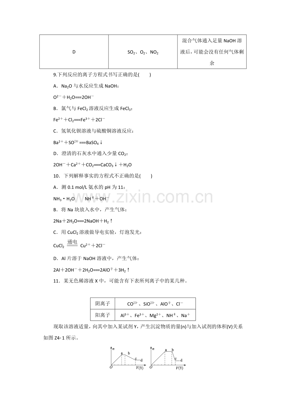 2015届高考化学第二轮专题冲刺检测题18.doc_第3页