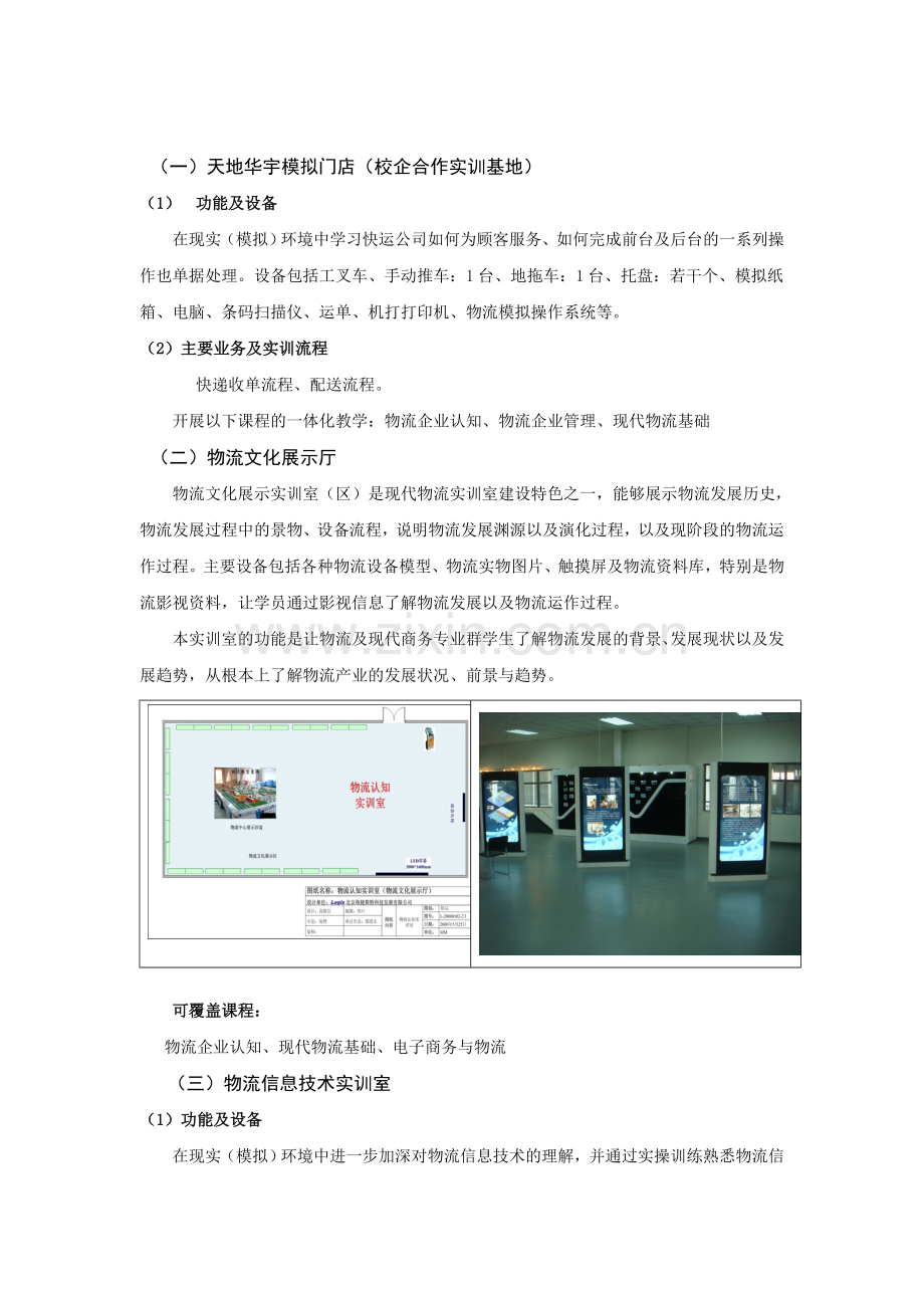 物流实训中心建设方案.doc_第3页