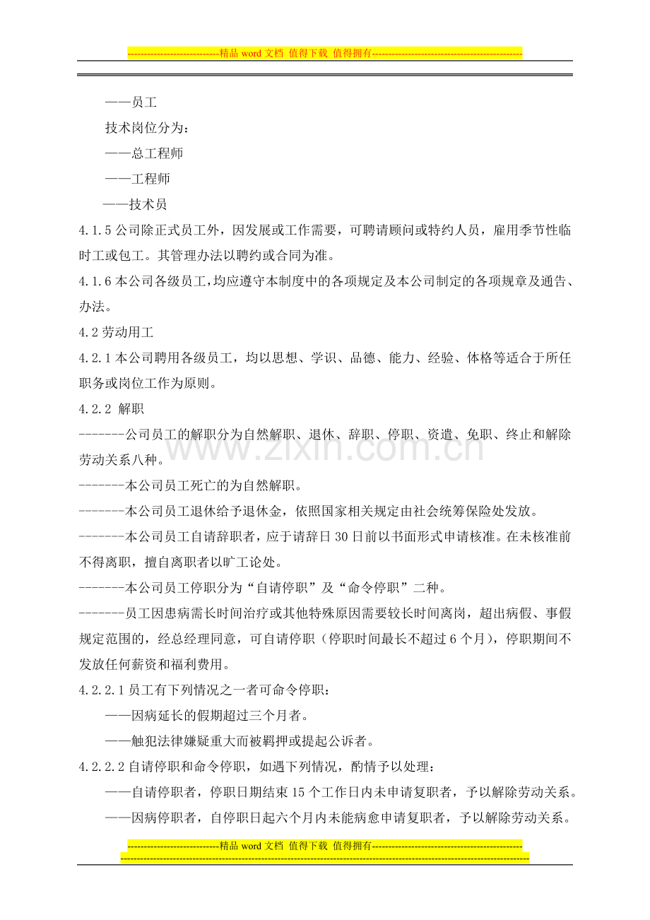 劳动人事管理制度14.doc_第2页