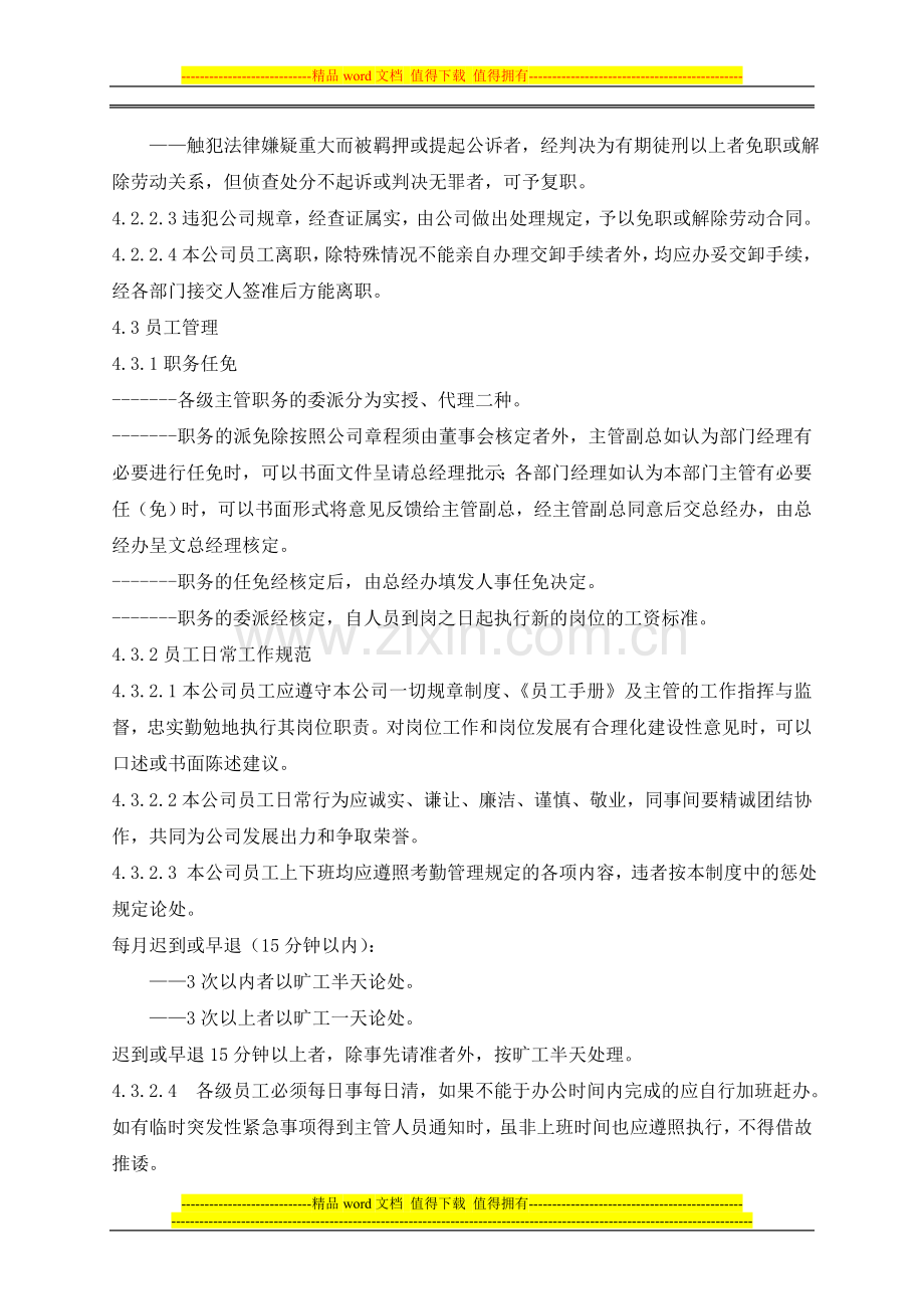 劳动人事管理制度14.doc_第3页