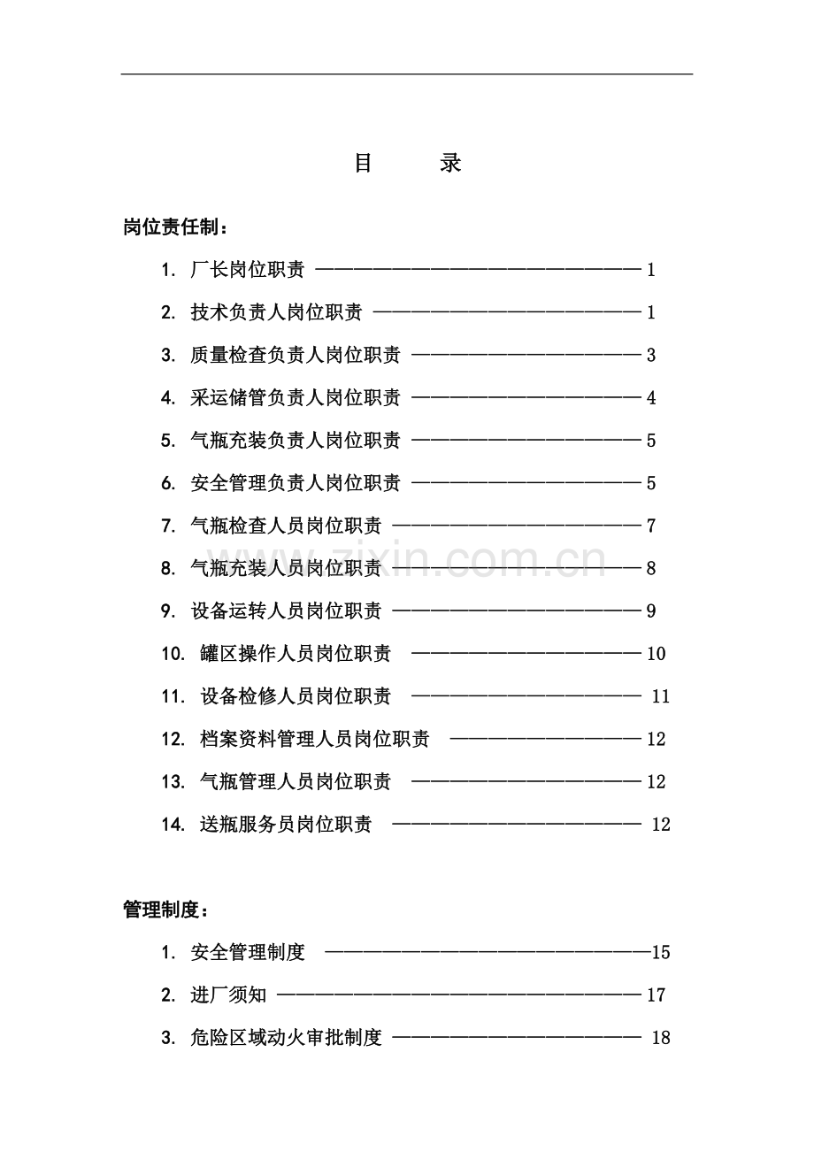 质量手册(参考).doc_第2页