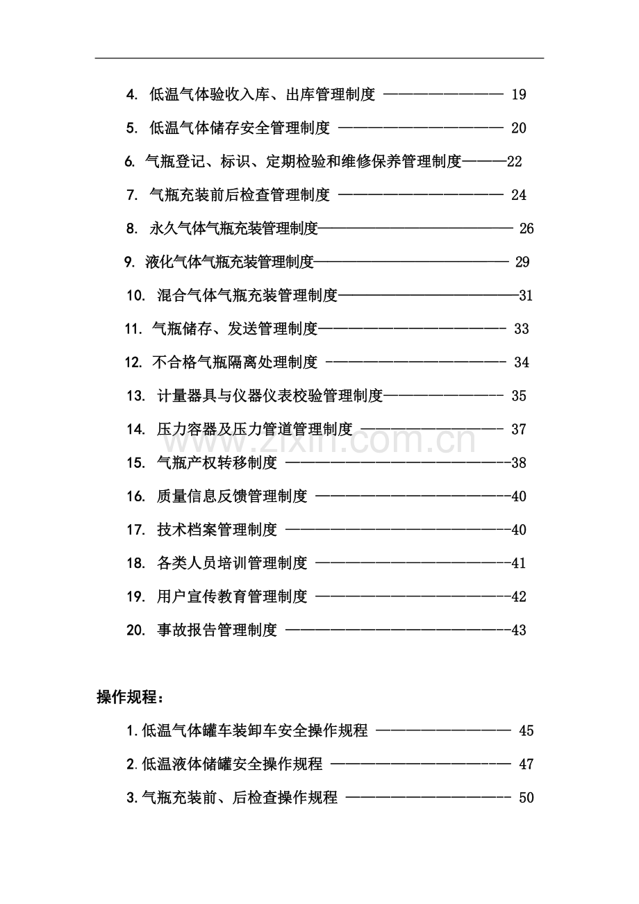 质量手册(参考).doc_第3页